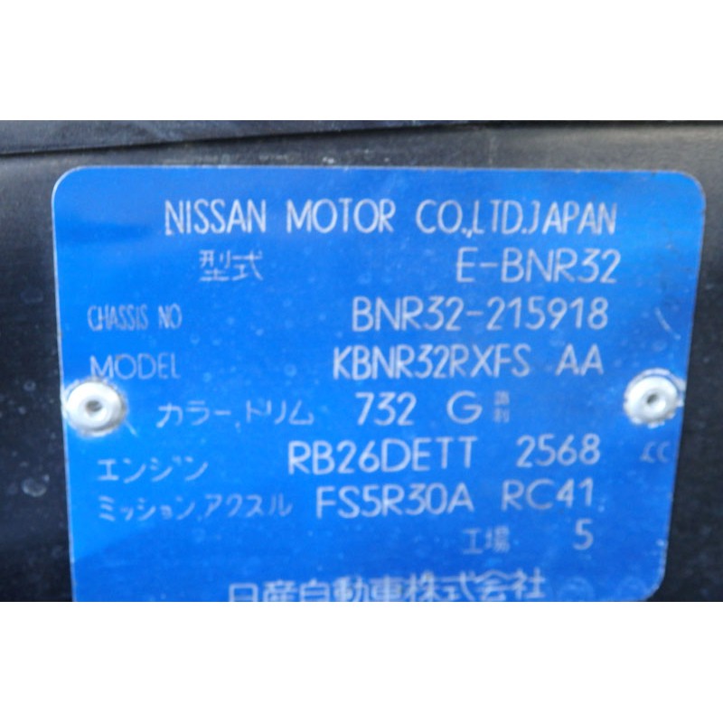 Nissan Skyline GTR for sale (N.8119) view 25